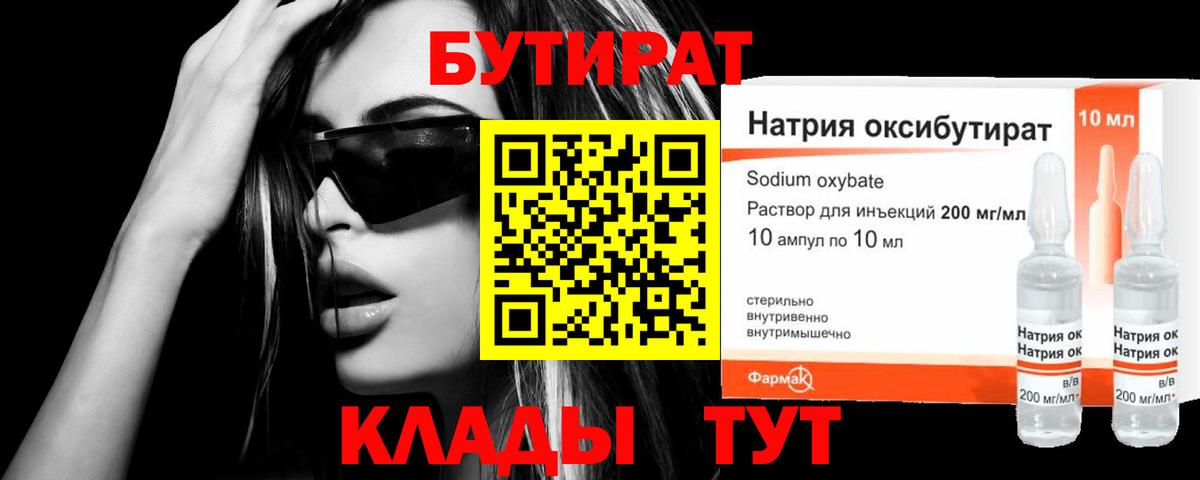 Ялуторовск  Бутират 99%  Вход с VPN 