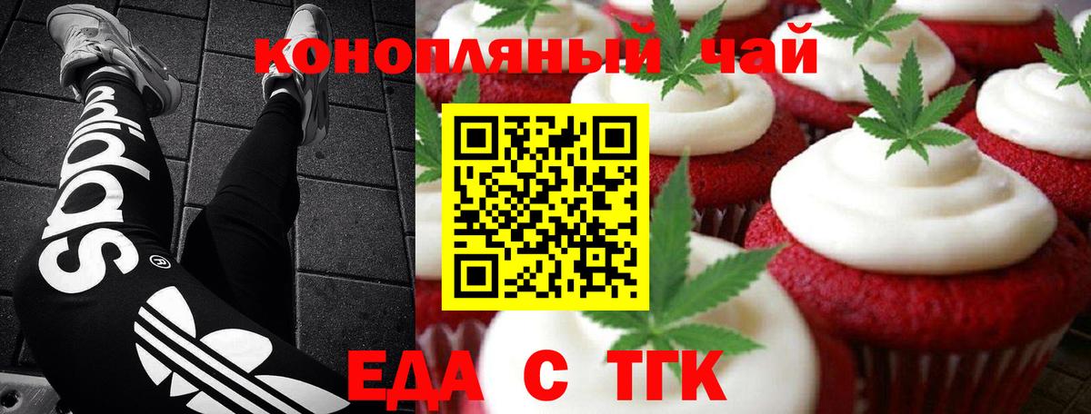 Еда ТГК конопля  Вход с VPN  Ялуторовск 