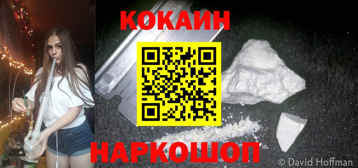 Cocaine 99%  КОКАИН  Вход с VPN  Ялуторовск  Cocaine 98% 