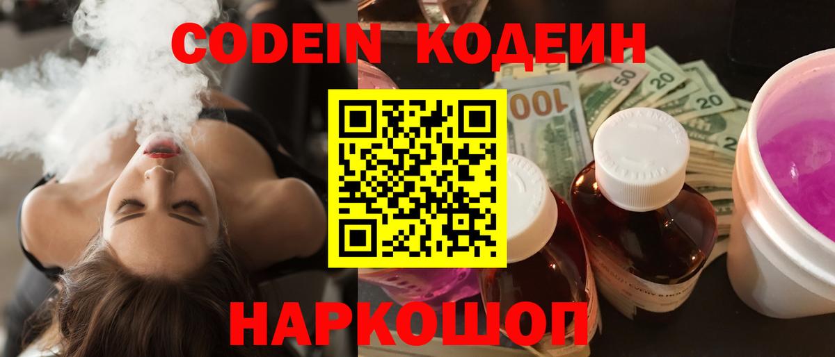 Кодеиновый сироп Lean Purple Drank Ялуторовск