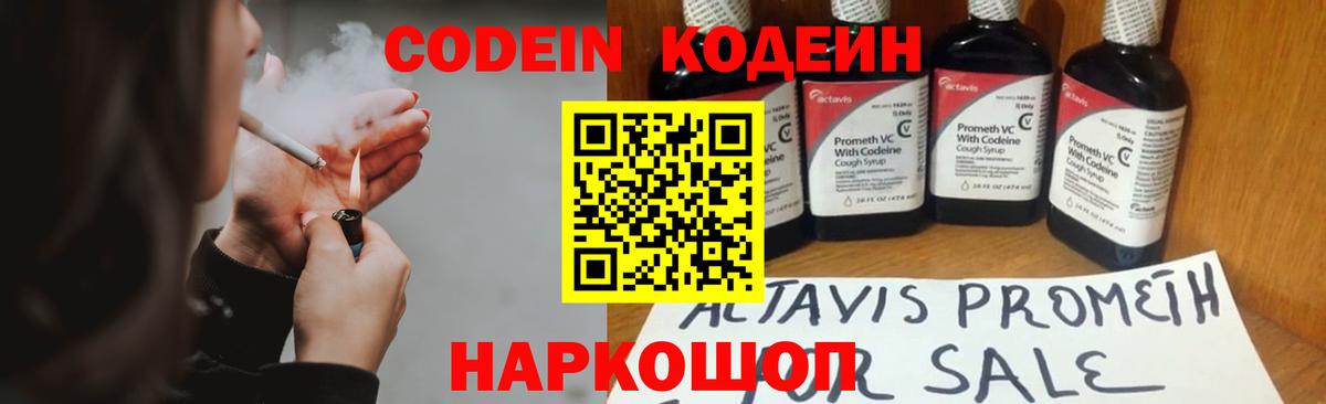 Кодеиновый сироп Lean Purple Drank  Вход с VPN  Ялуторовск 
