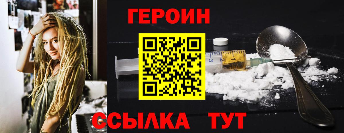 Героин афганец  Героин  Ялуторовск  Вход с VPN 