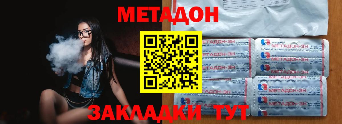 Метадон VHQ  Вход с VPN  Метадон кристалл  Ялуторовск 