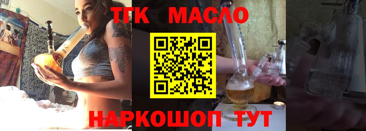 купить наркотик  Вход с VPN  ТГК жижа  Ялуторовск  ТГК вейп с тгк 