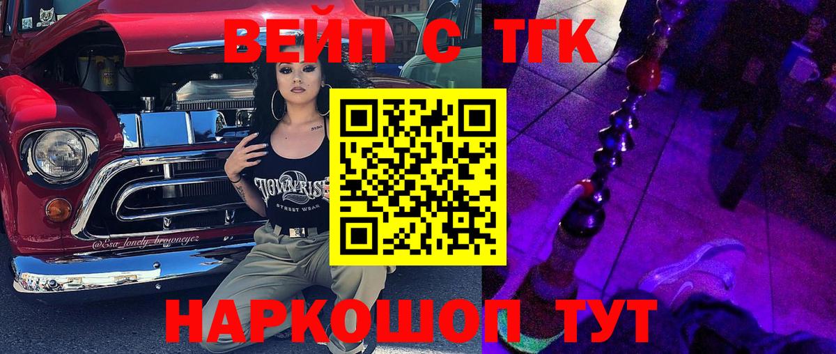 ТГК вейп Ялуторовск